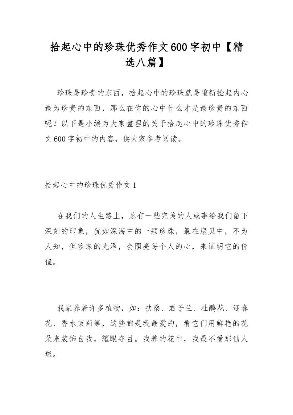 拾起心中的珍珠优秀作文600字初中【精选八篇】.docx_第1页