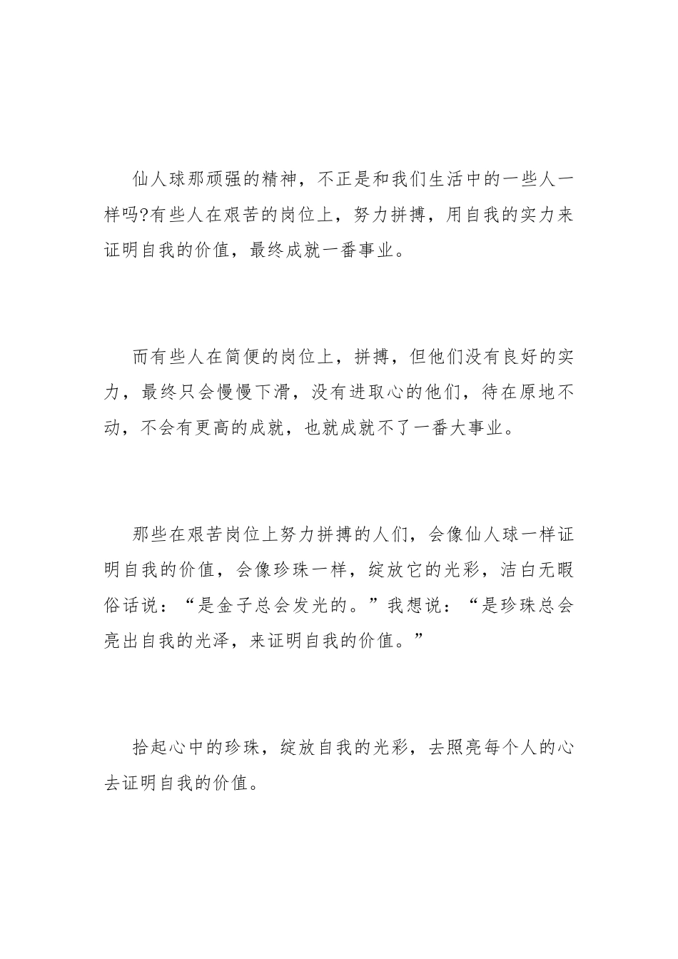 拾起心中的珍珠优秀作文600字初中【精选八篇】.docx_第3页