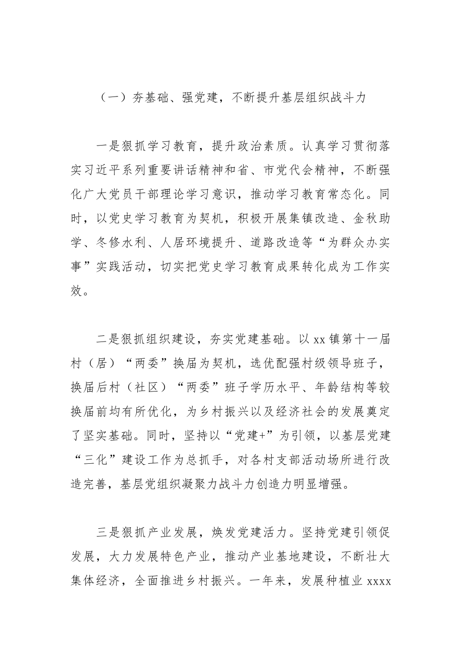 乡镇2021年镇村经济发展工作总结及2022年工作安排.docx_第2页