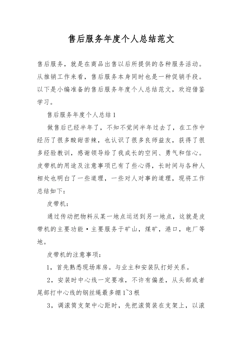 售后服务年度个人总结范文.docx_第1页