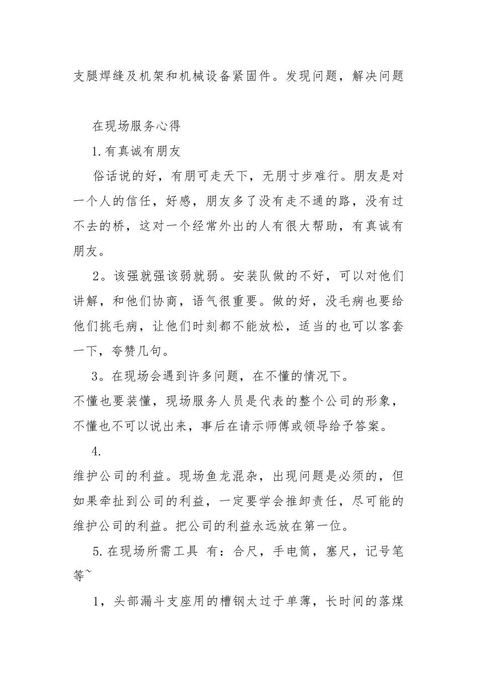 售后服务年度个人总结范文.docx_第3页
