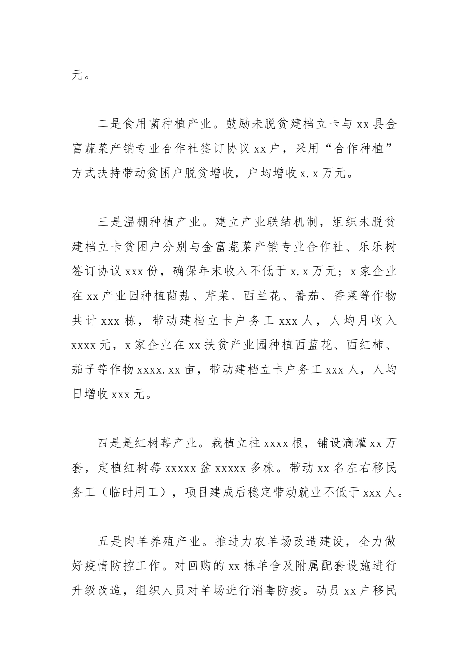 乡镇扶贫办2021年工作总结及2022年工作谋划.docx_第3页