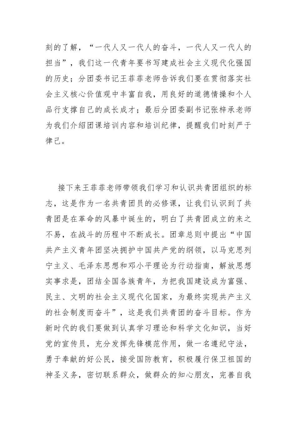 团课心得体会2022年-团课心得体会800字.docx_第2页
