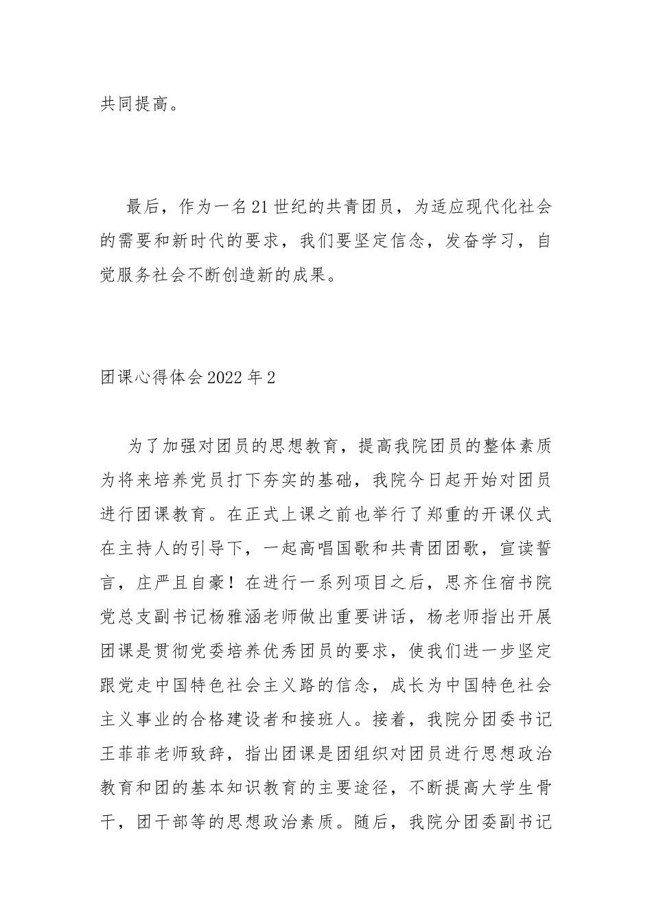 团课心得体会2022年-团课心得体会800字.docx_第3页