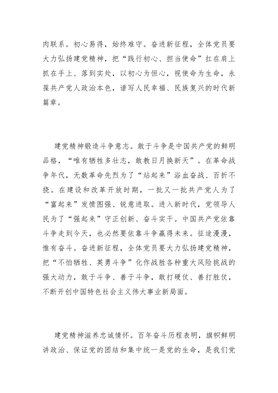 伟大建党精神观后感弘扬伟大建党精神有感最新2篇.docx_第3页