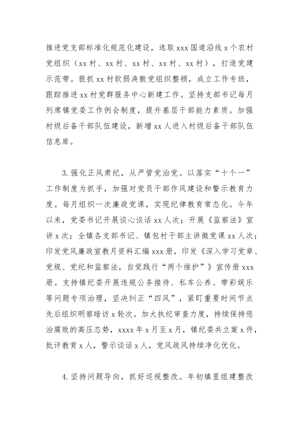 乡镇委员会2021年度上半年基层党建工作总结与下一步工作打算.docx_第3页