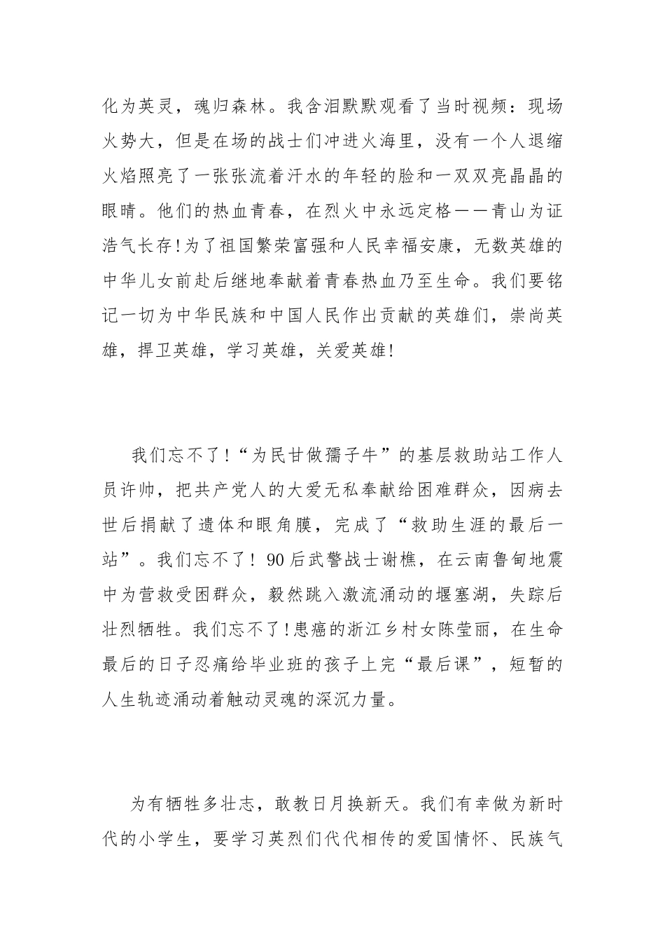 我崇尚这样的英雄作文800字高中最新五篇.docx_第2页