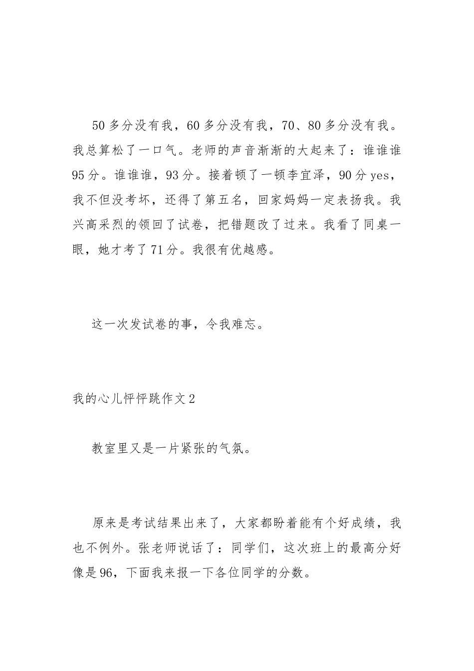 我的心儿怦怦跳作文400字四年级精选7篇.docx_第2页