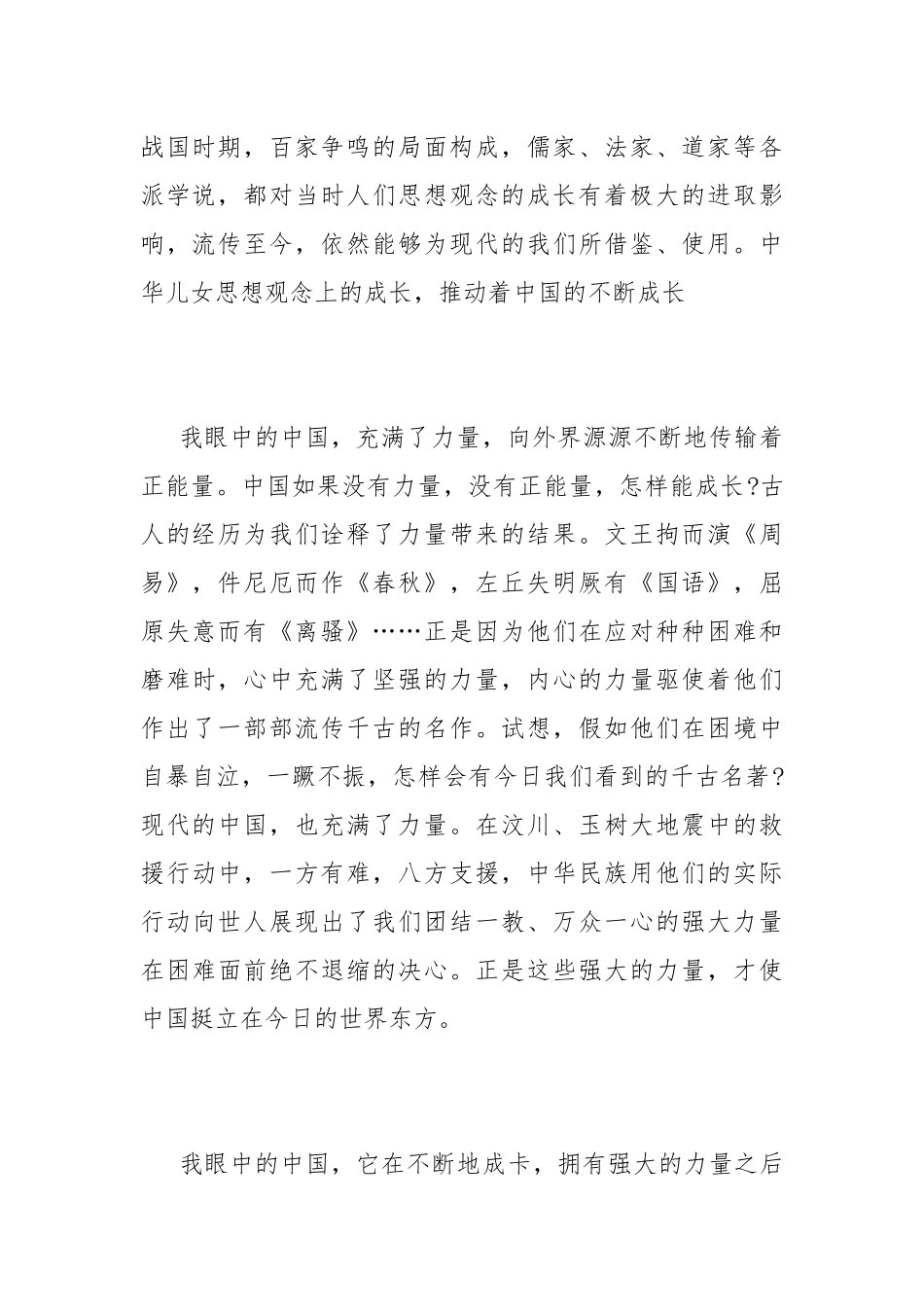 我眼中的中国作文作文800字高中我眼中的中国作文精选五篇.docx_第2页