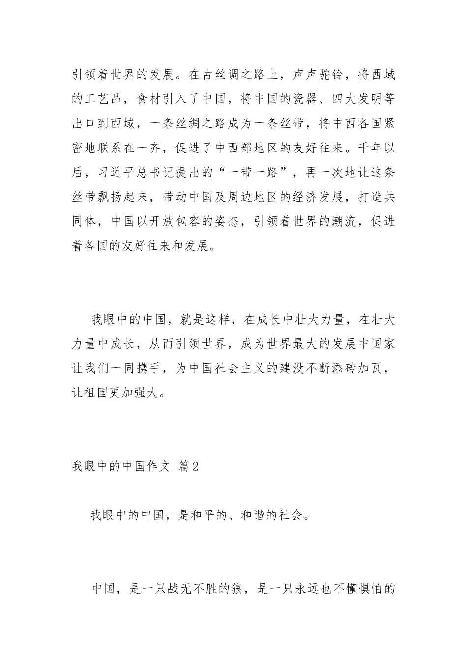 我眼中的中国作文作文800字高中我眼中的中国作文精选五篇.docx_第3页