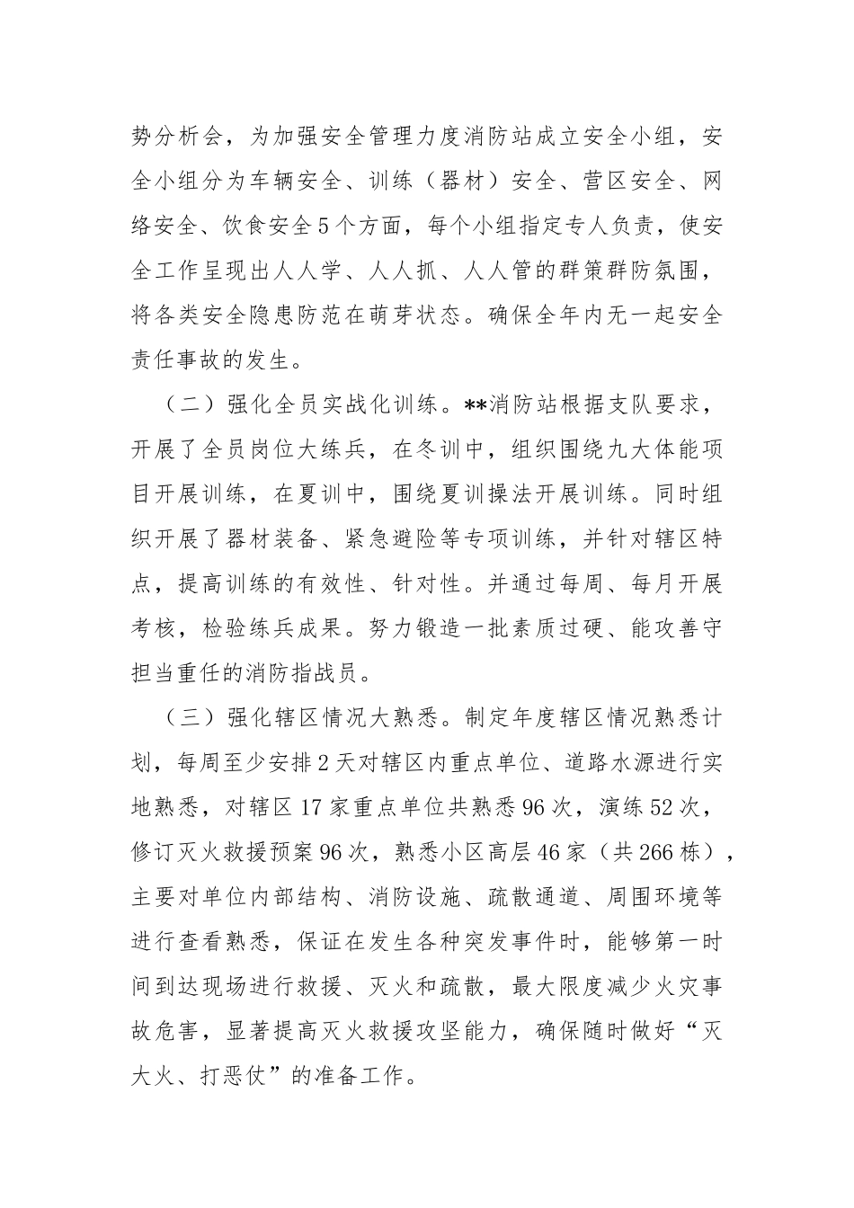 消防救援站年度工作总结.docx_第3页