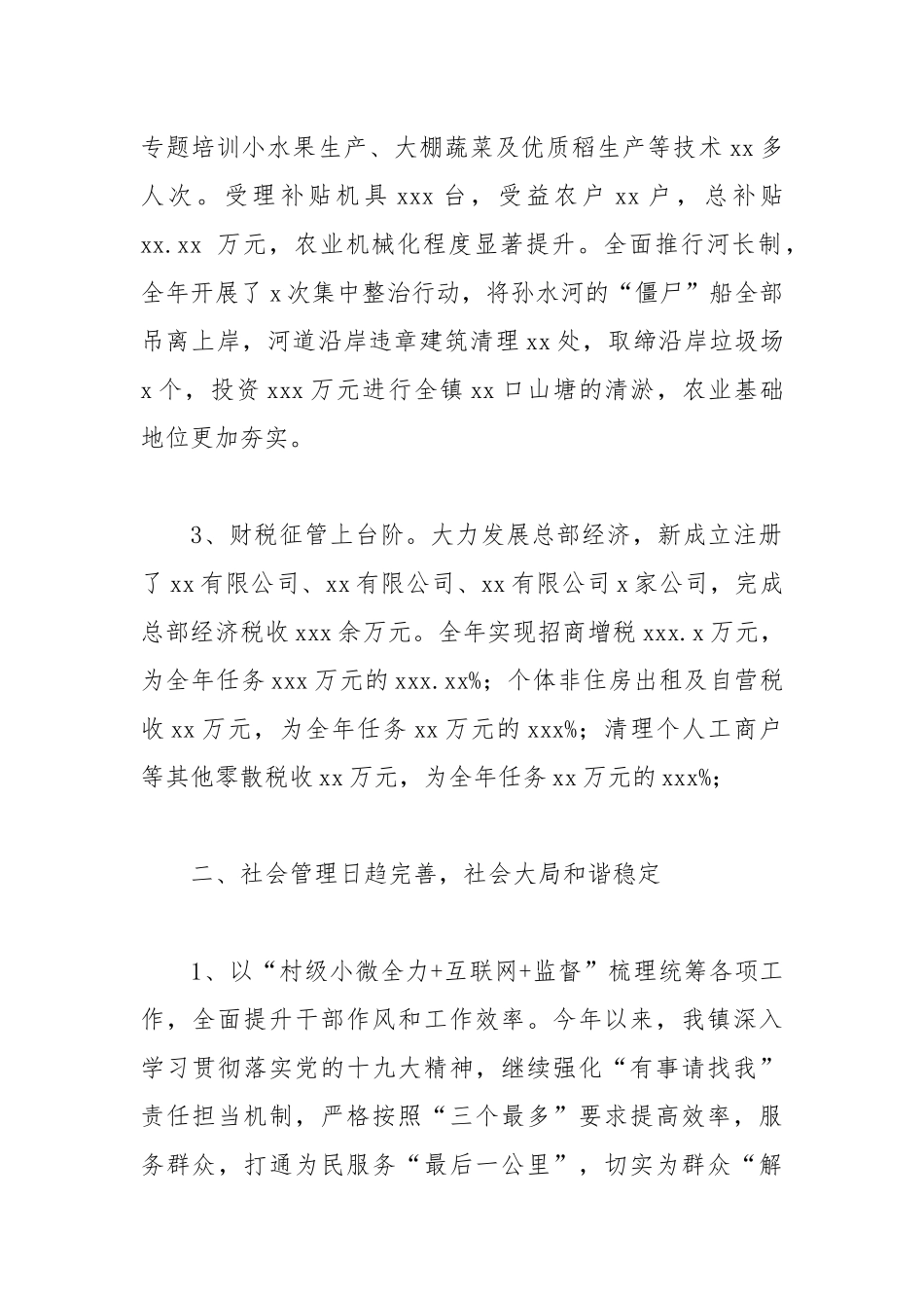 乡镇2021年度经济发展工作总结及2022年工作计划.docx_第2页