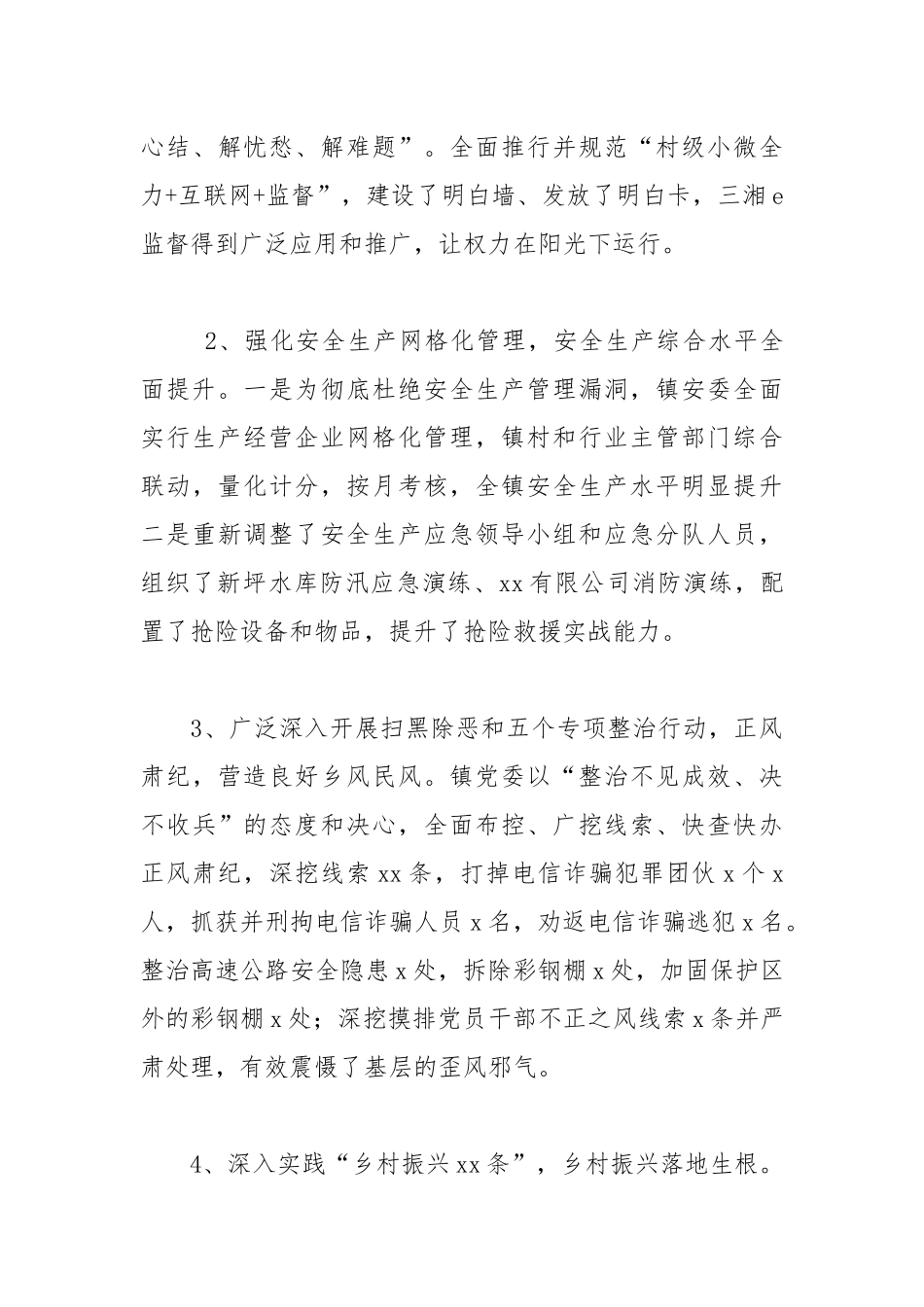 乡镇2021年度经济发展工作总结及2022年工作计划.docx_第3页