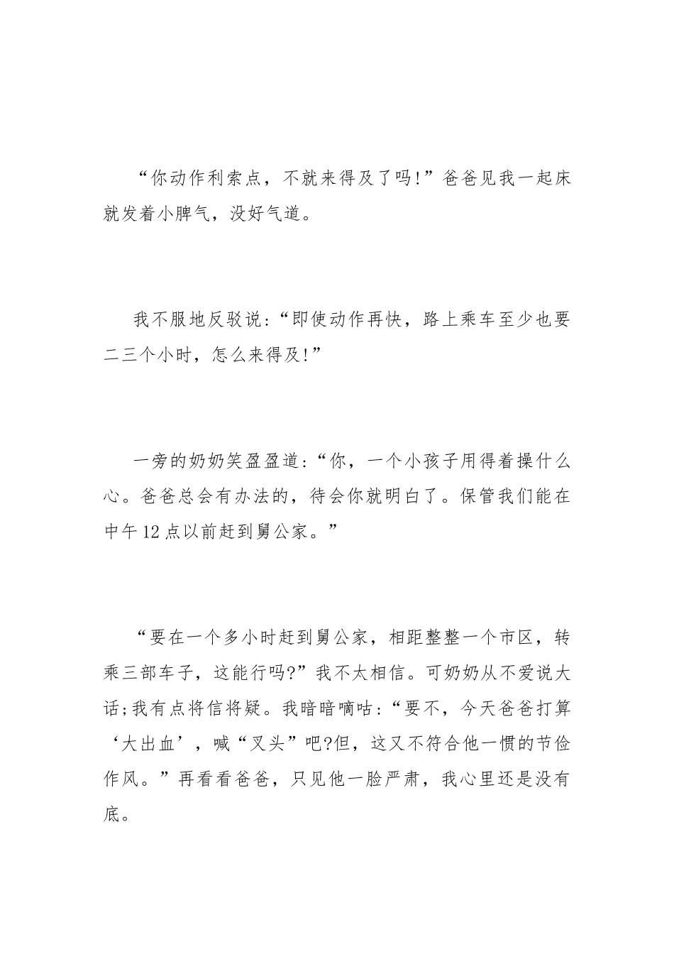 新年畅想作文800字2022【精选五篇】.docx_第2页