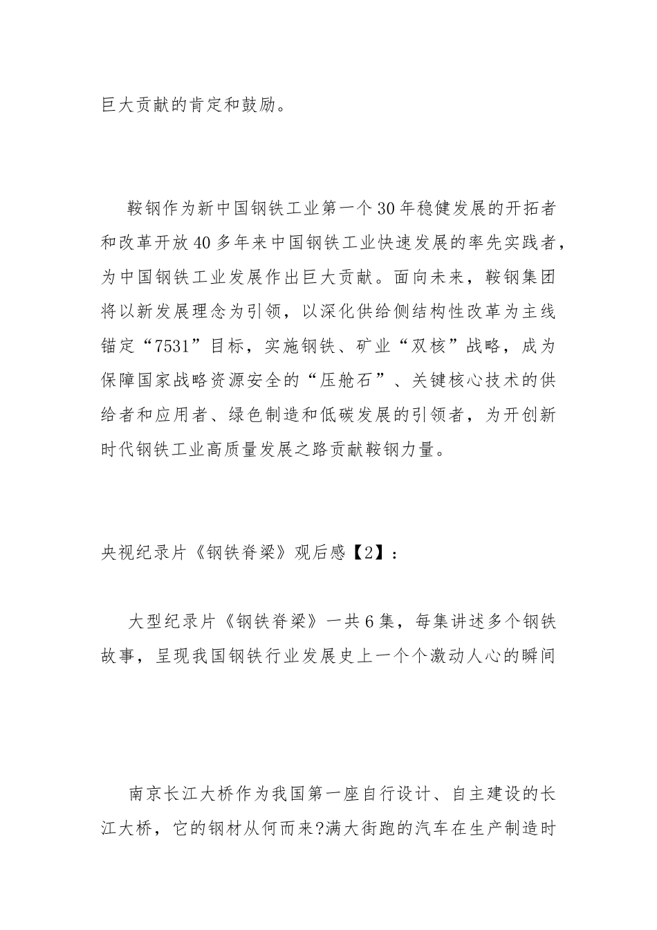 央视纪录片《钢铁脊梁》观后感800字优秀2篇.docx_第2页