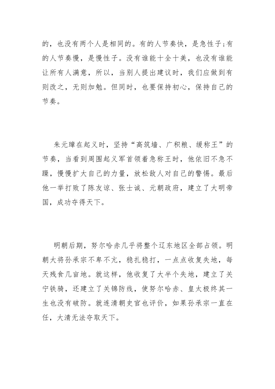 以这是我的节奏为题作文600字 以这是我的节奏为题母的初中作文600字.docx_第2页