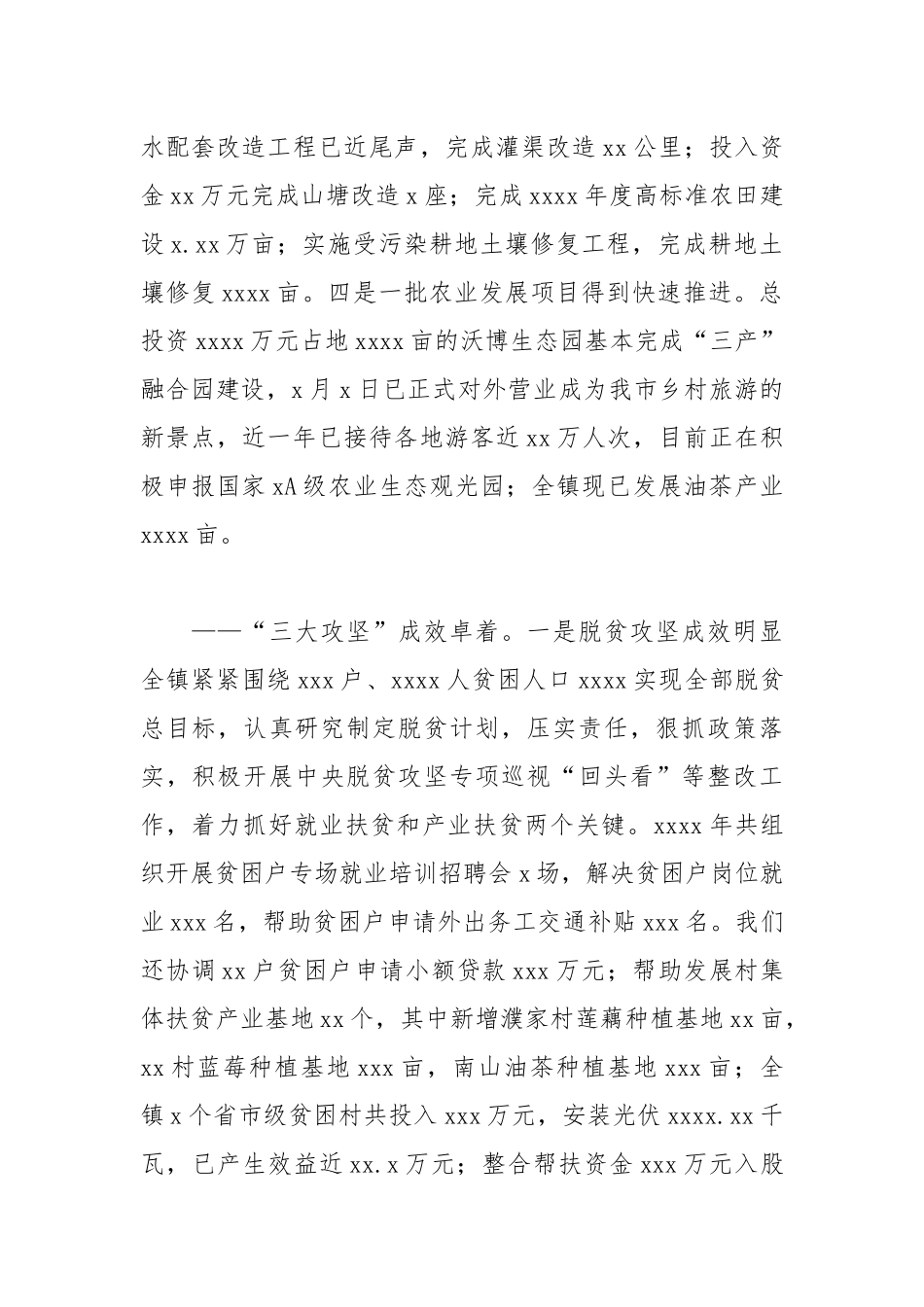 乡镇2021年农村建设工作总结和2022年工作计划.docx_第3页