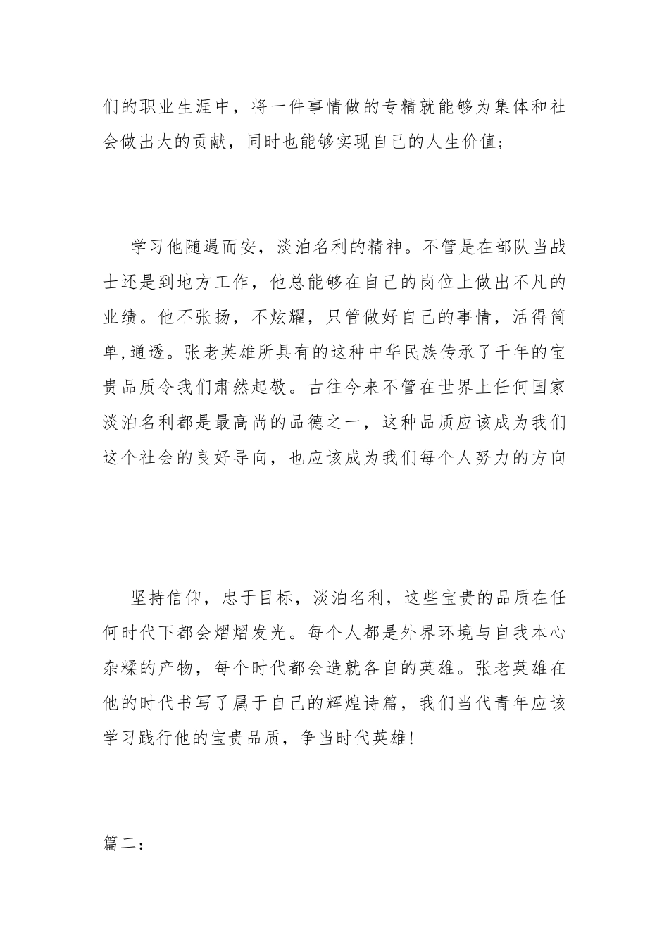 战斗英雄张富清先进事迹的观后感600字【优秀2篇】.docx_第2页