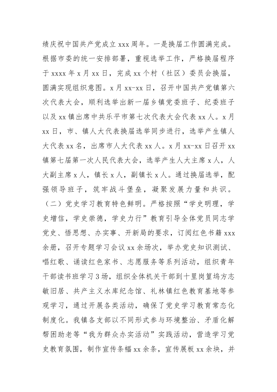 乡镇2021年平安建设工作总结及2022年工作打算.docx_第2页
