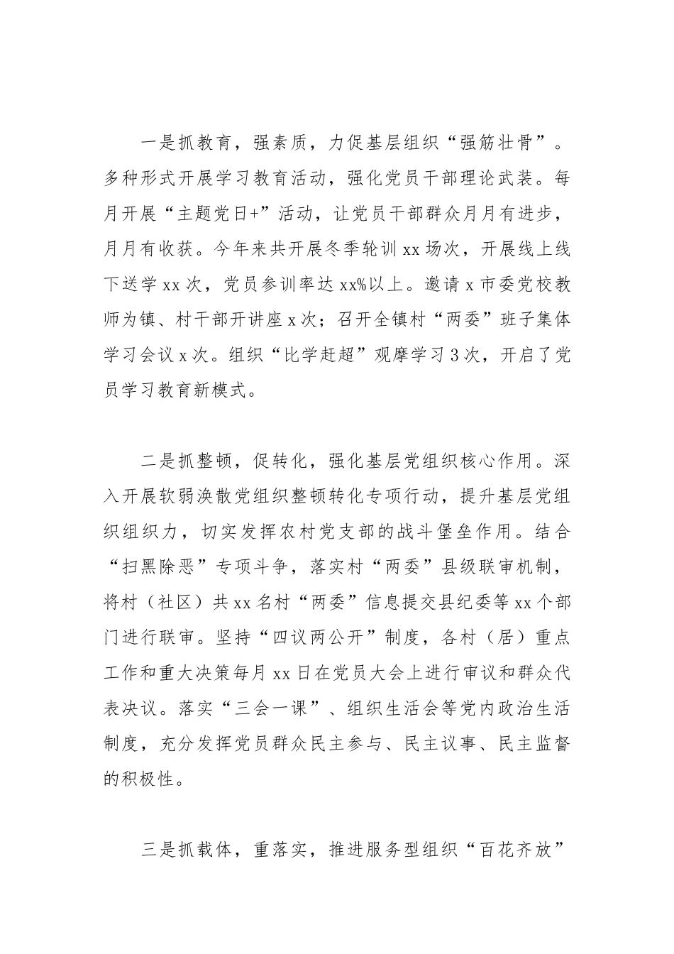 乡镇2021年上半年产业脱贫攻坚工作总结暨下半年工作思路.docx_第2页
