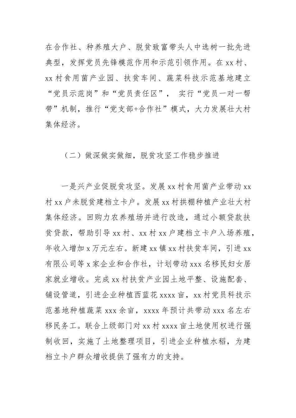 乡镇2021年上半年产业脱贫攻坚工作总结暨下半年工作思路.docx_第3页