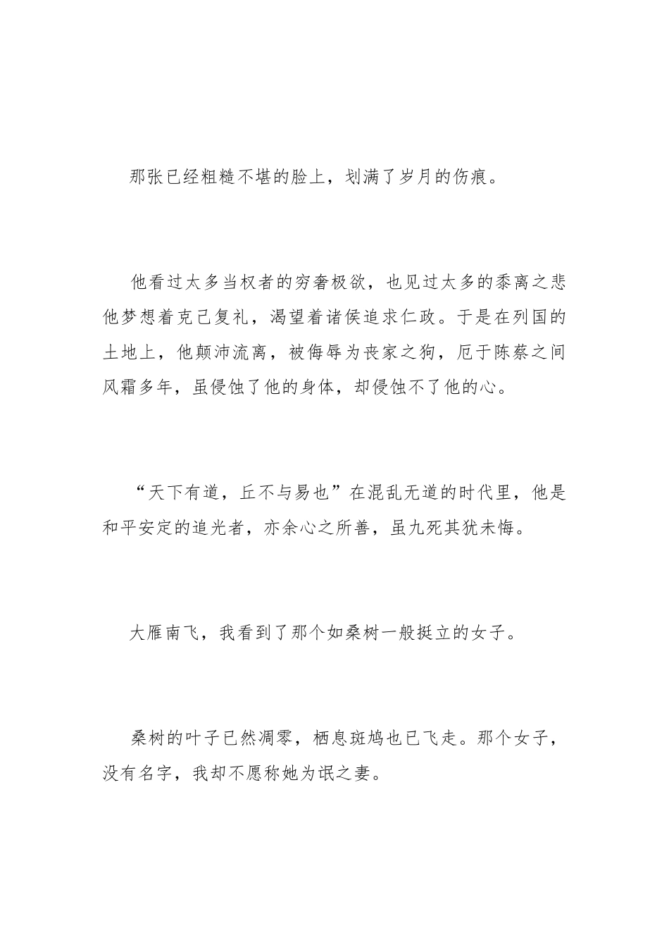 追光者作文关于追光者的作文【精选2篇】.docx_第2页