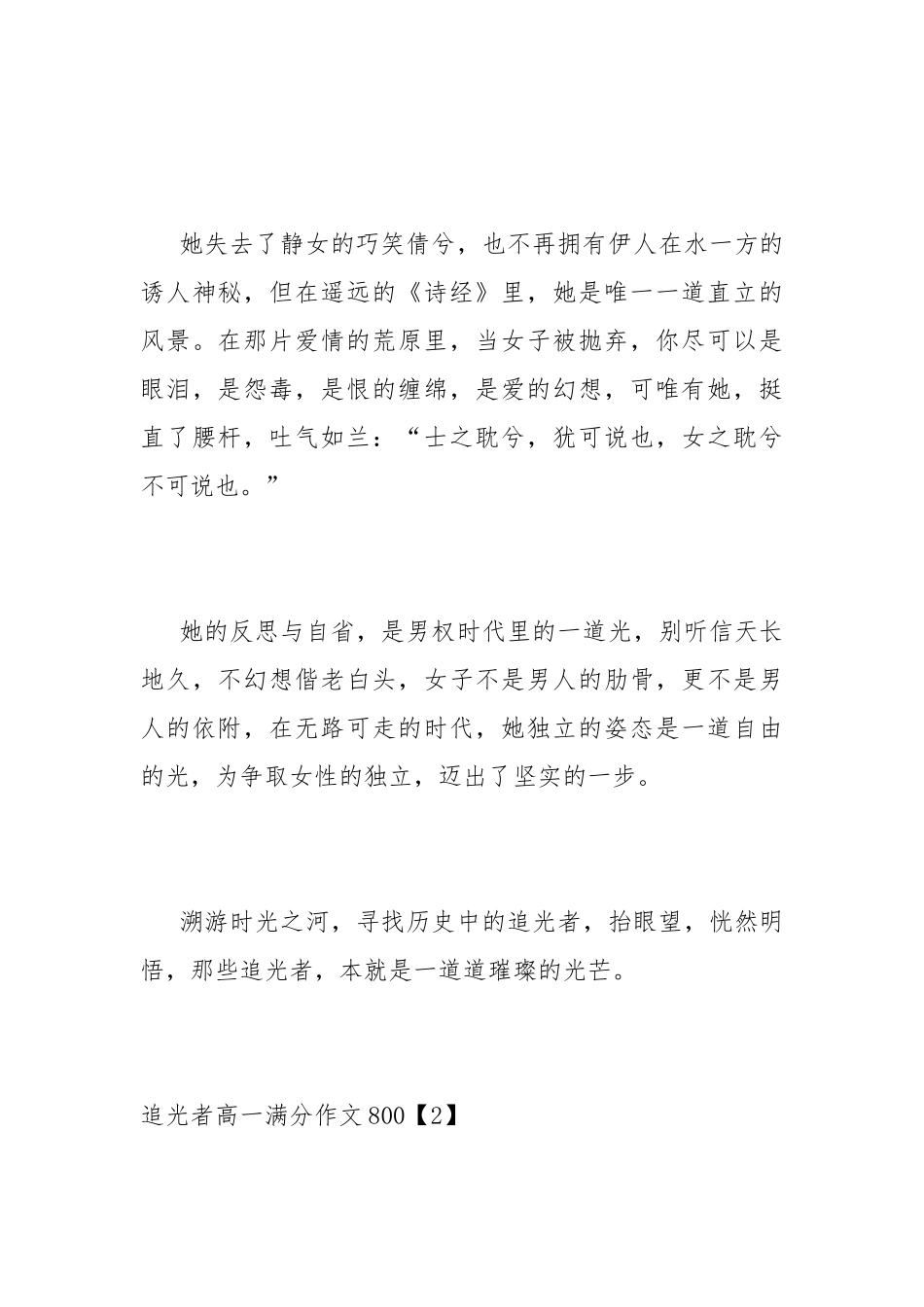 追光者作文关于追光者的作文【精选2篇】.docx_第3页