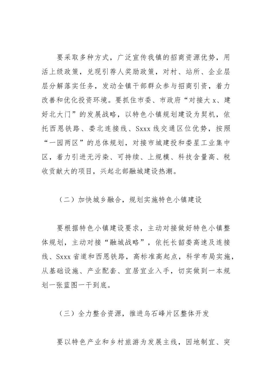 乡镇2021年生态建设工作思路及工作计划.docx_第2页