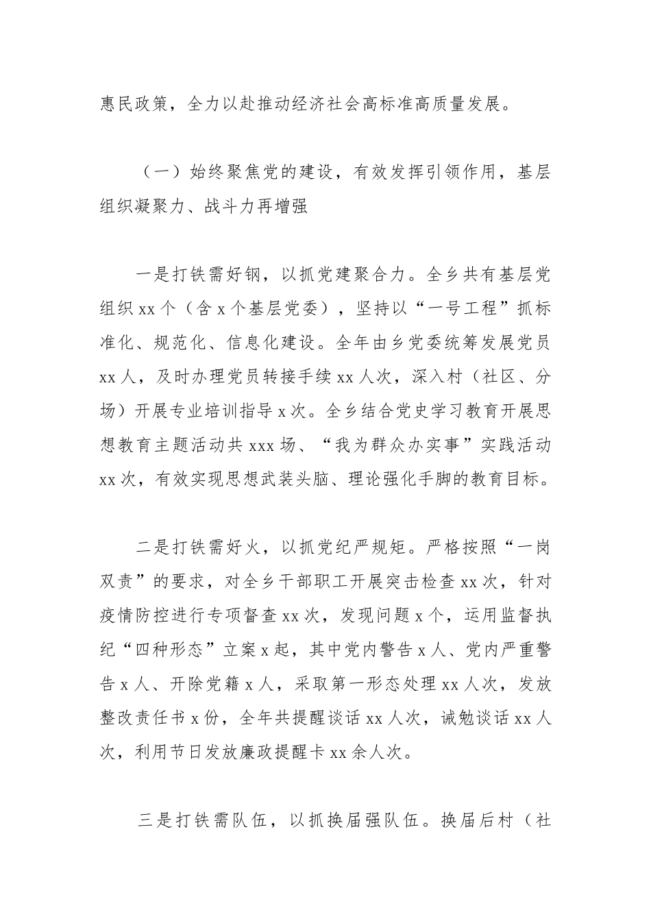 乡镇2021年乡村产业发展工作总结及2022年工作打算.docx_第2页