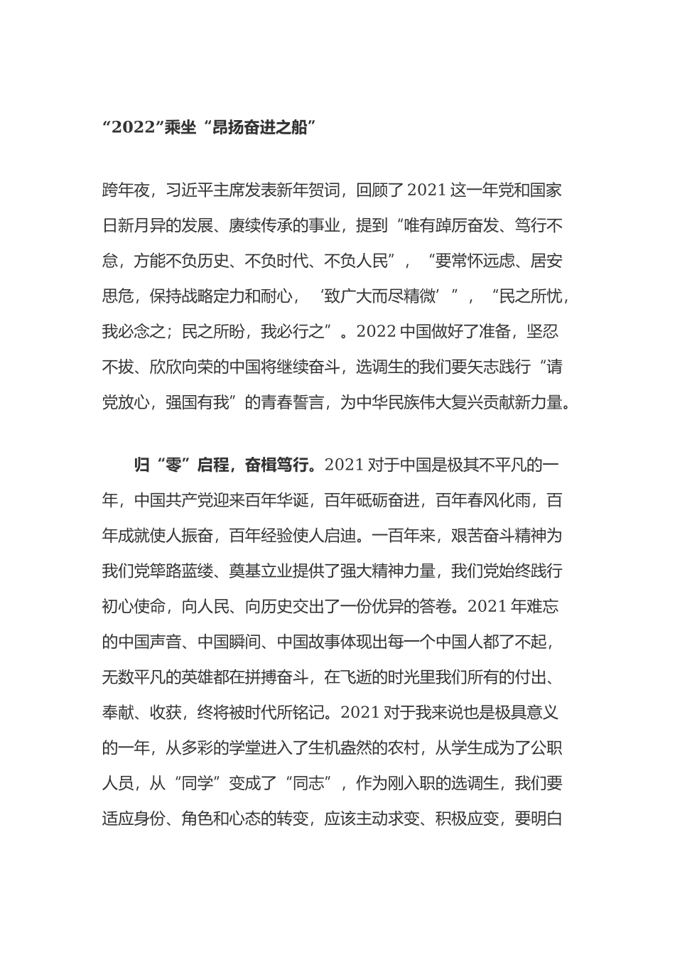 学习二〇二二年新年贺词心得体会4篇.docx_第1页