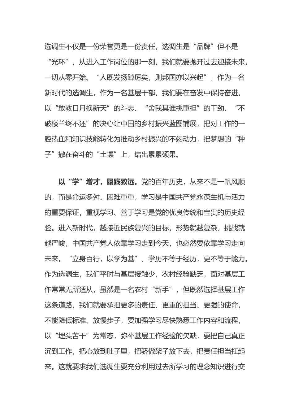 学习二〇二二年新年贺词心得体会4篇.docx_第2页