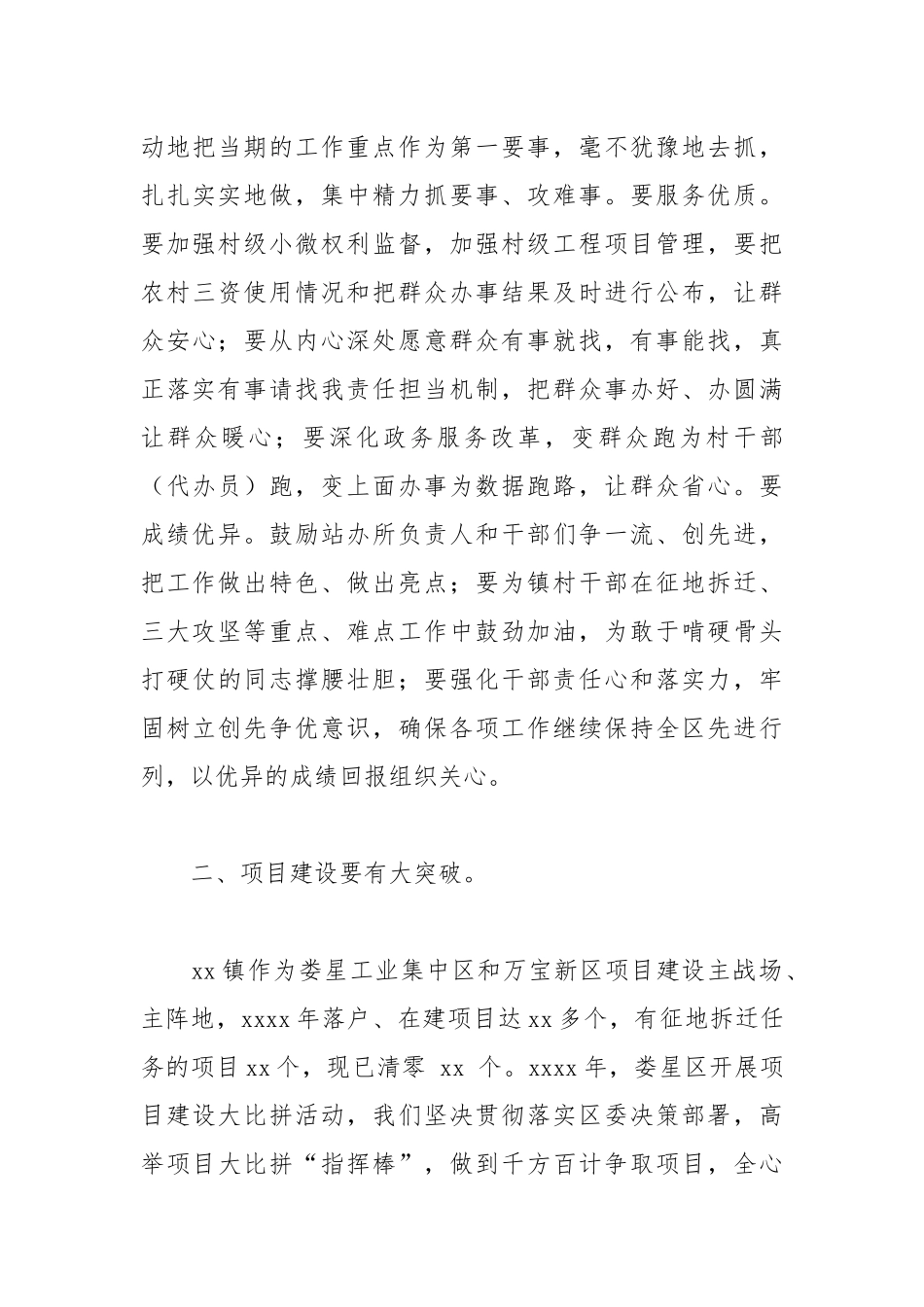 乡镇2021年一路两河三村四园建设工作规划报告.docx_第3页