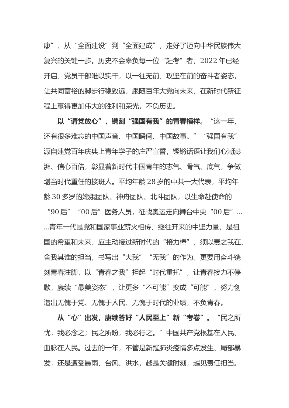 学习二〇二二年新年贺词心得体会3篇.docx_第2页