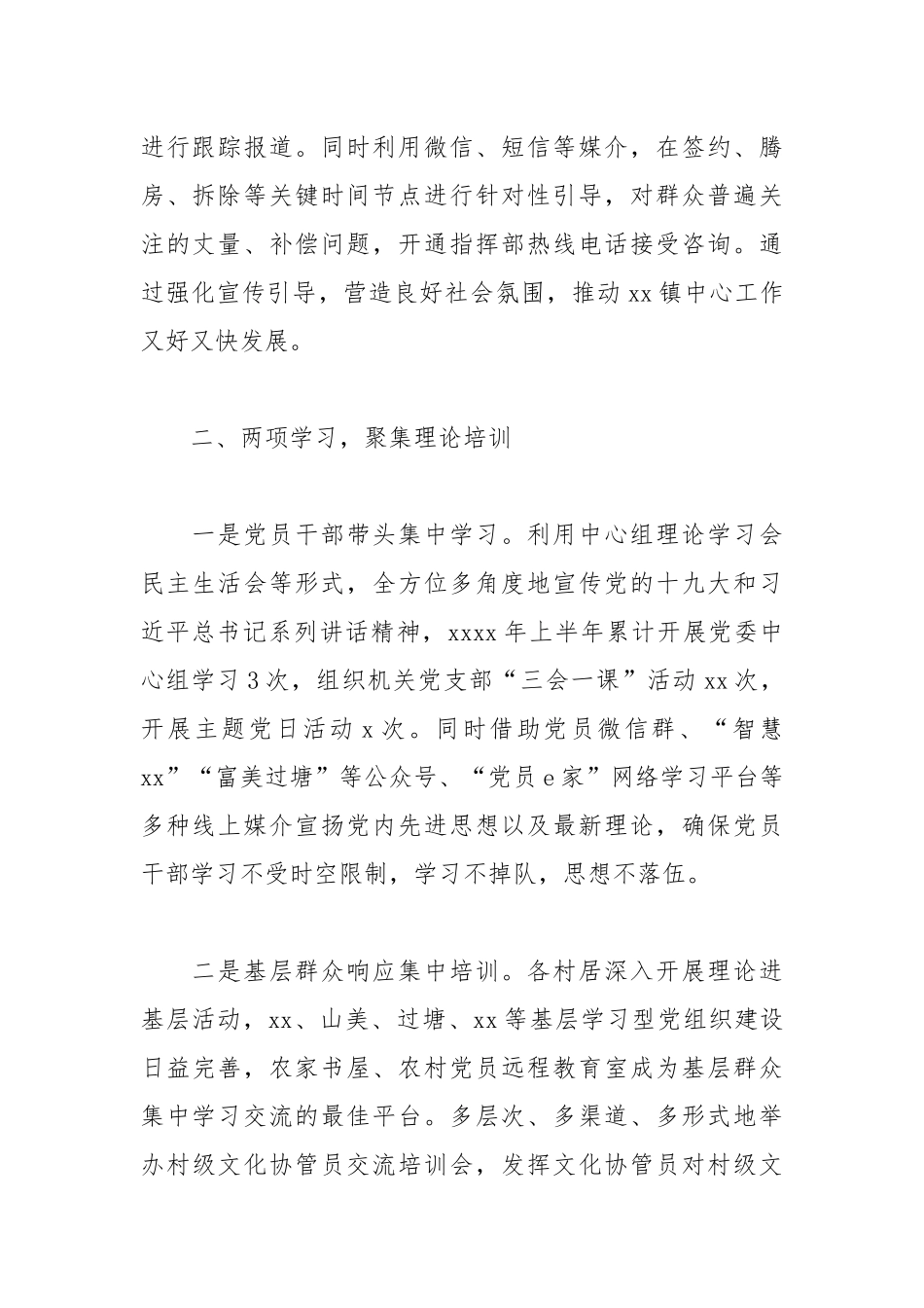 乡镇上半年宣传思想文化工作总结以及下半年工作思路.docx_第2页