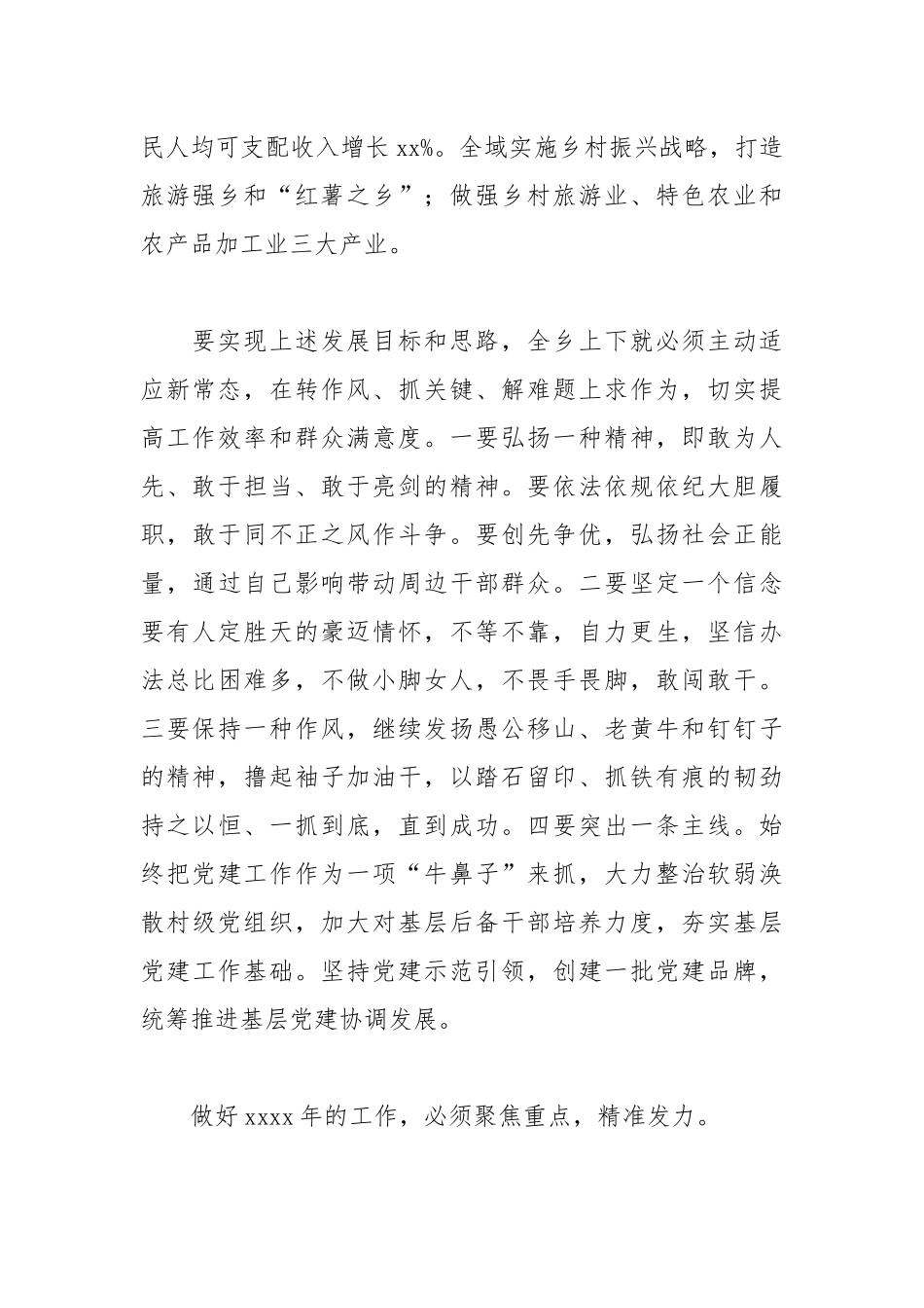 乡镇委员会2022年乡村旅游业发展工作计划.docx_第2页