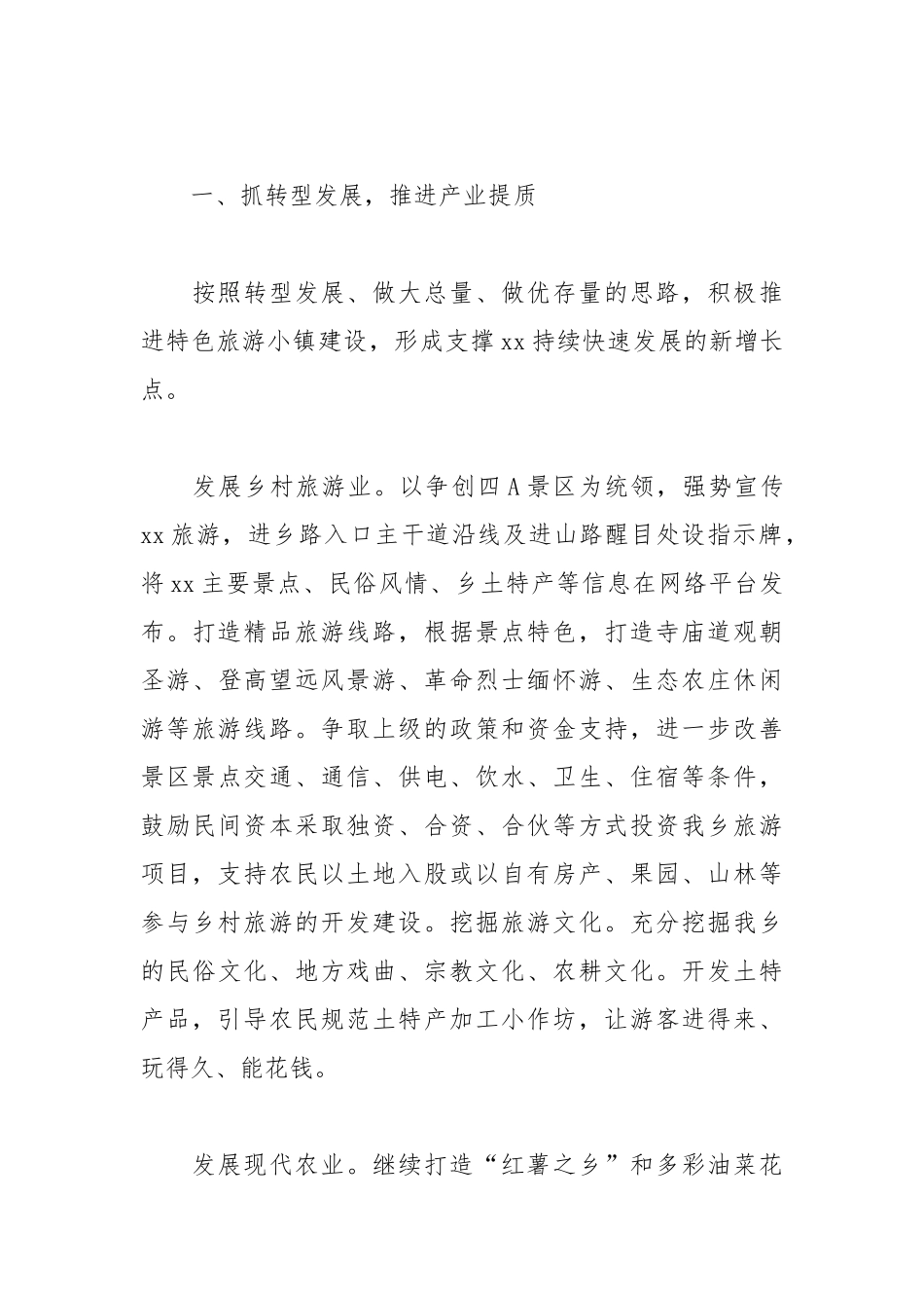 乡镇委员会2022年乡村旅游业发展工作计划.docx_第3页