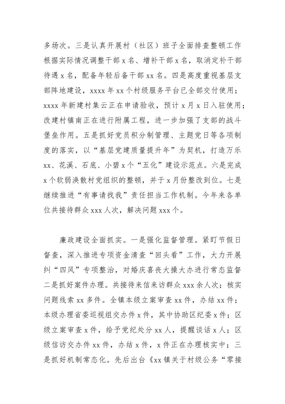 乡镇委员会年度工作总结及下一年度工作计划.docx_第2页