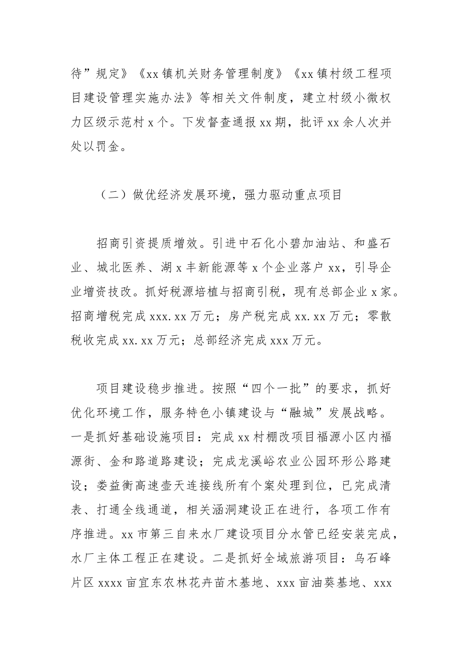 乡镇委员会年度工作总结及下一年度工作计划.docx_第3页