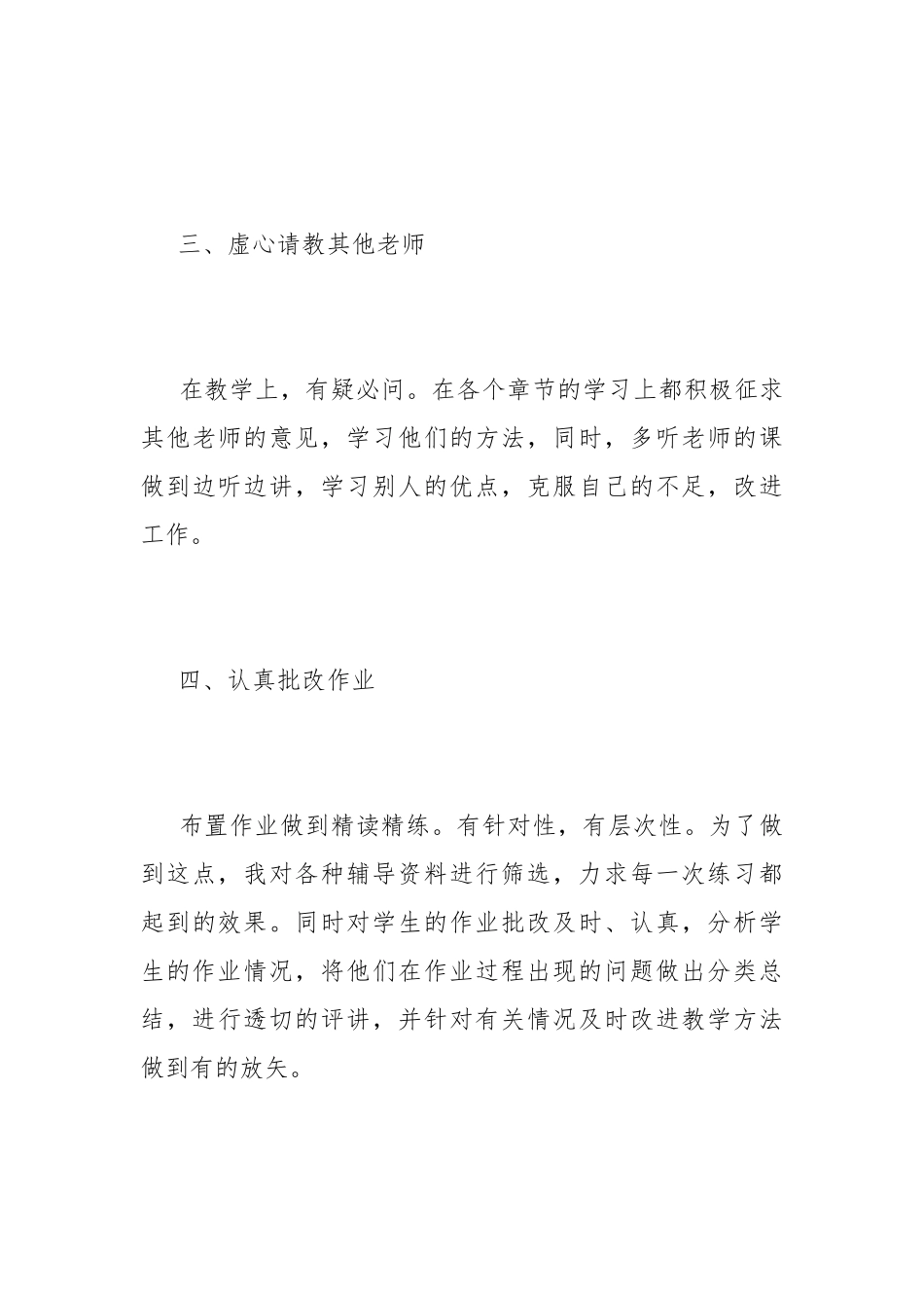 小学教师年终工作总结范文（通用5篇）.docx_第3页