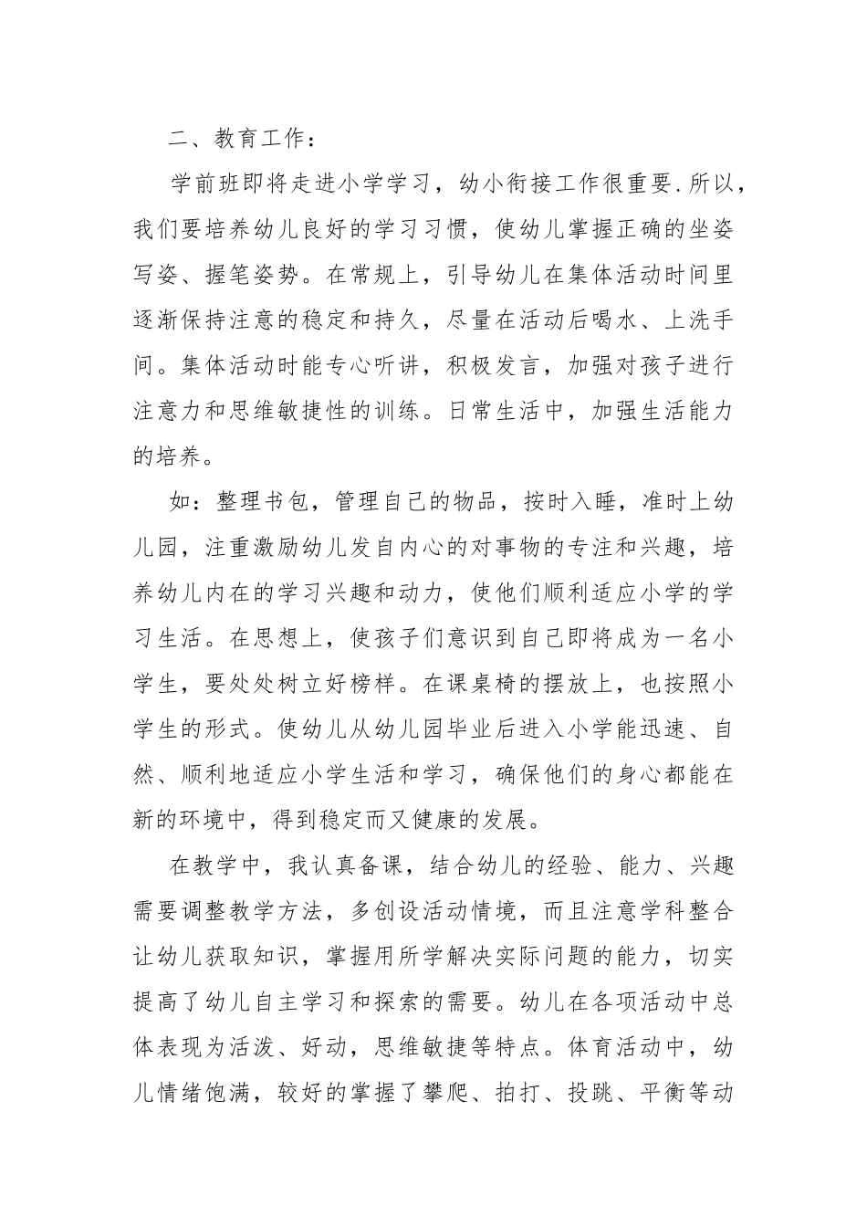 学前班年度工作总结范文.docx_第2页