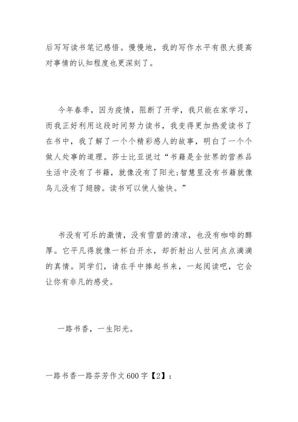 一路书香一路芬芳作文600字【优秀2篇】.docx_第3页