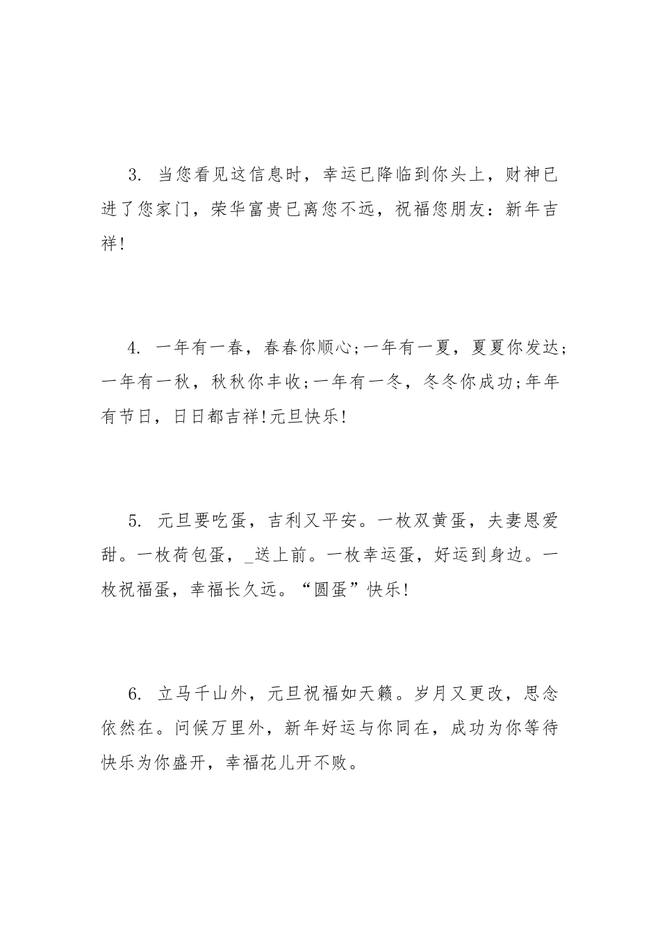 元旦祝福语2022最火简短大全.docx_第2页