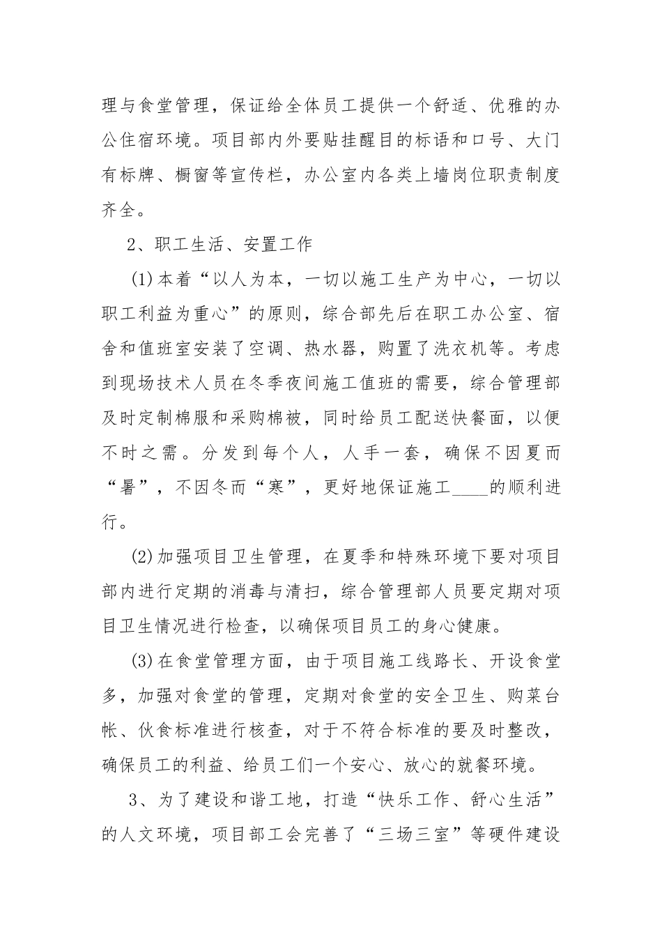 综合管理部年度总结10篇.docx_第3页