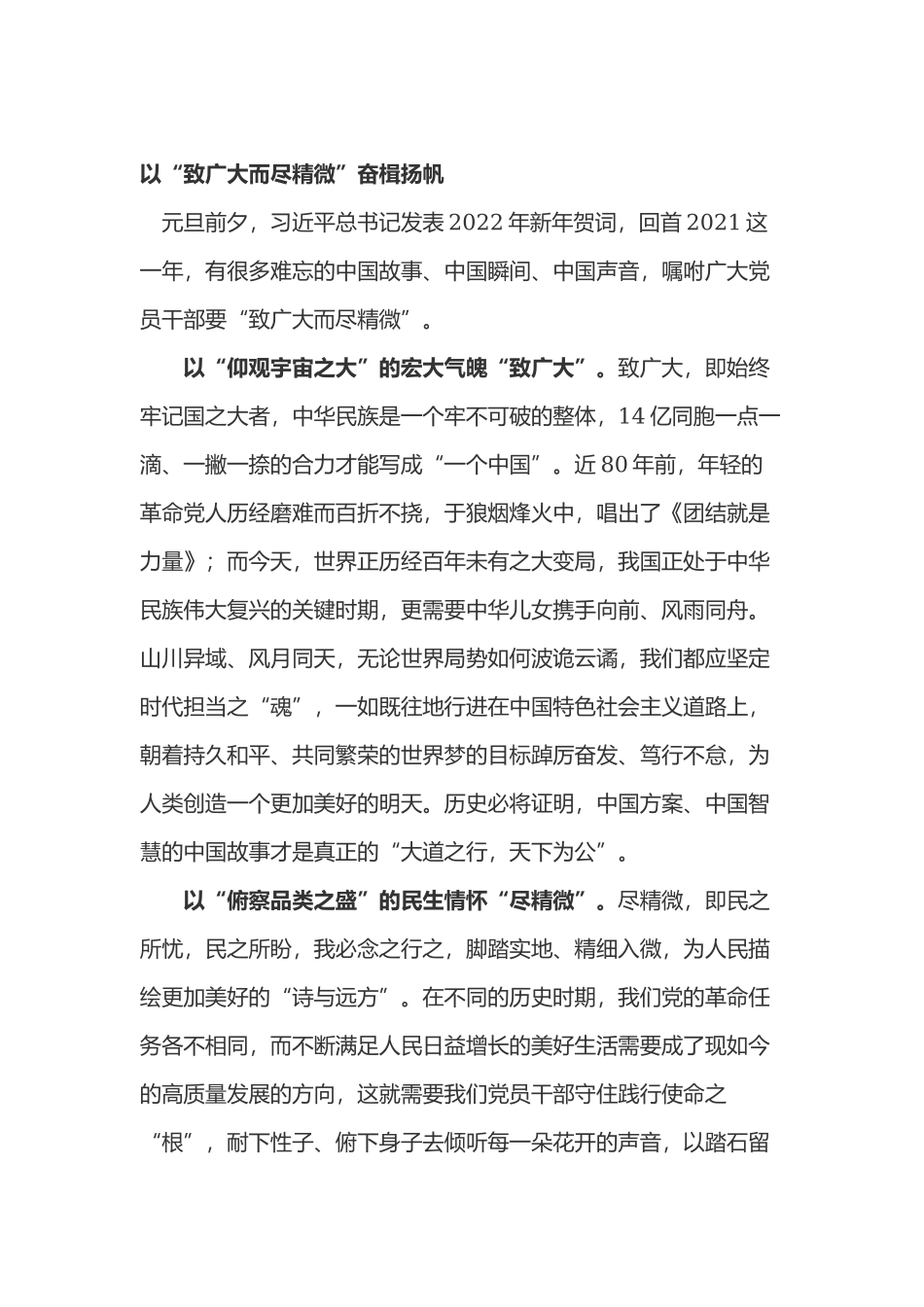 学习二〇二二年新年贺词心得体会三篇.docx_第1页