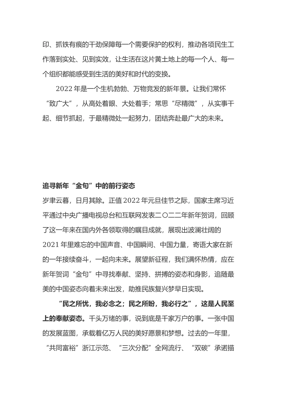 学习二〇二二年新年贺词心得体会三篇.docx_第2页