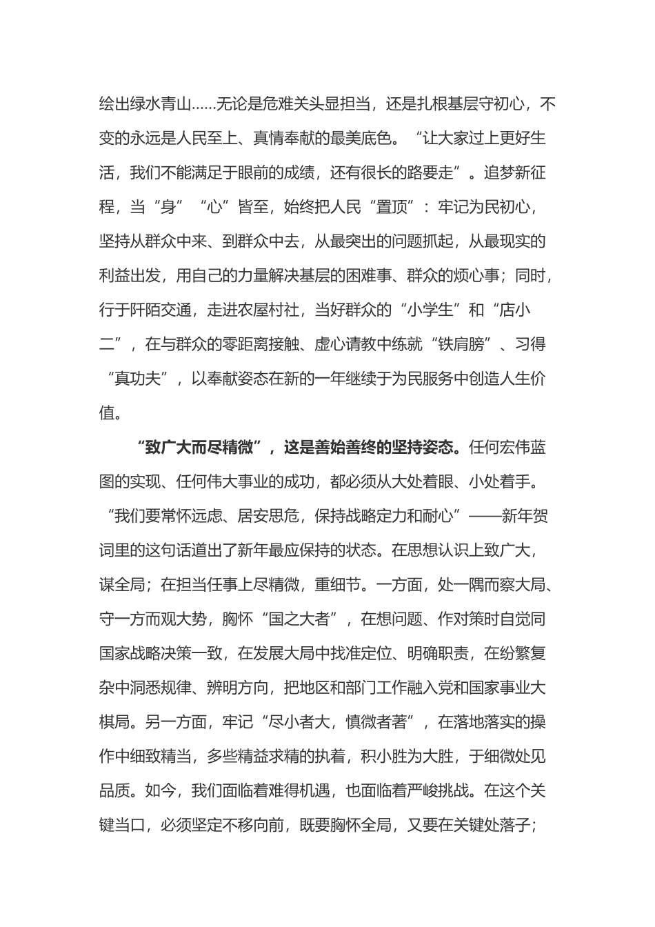 学习二〇二二年新年贺词心得体会三篇.docx_第3页
