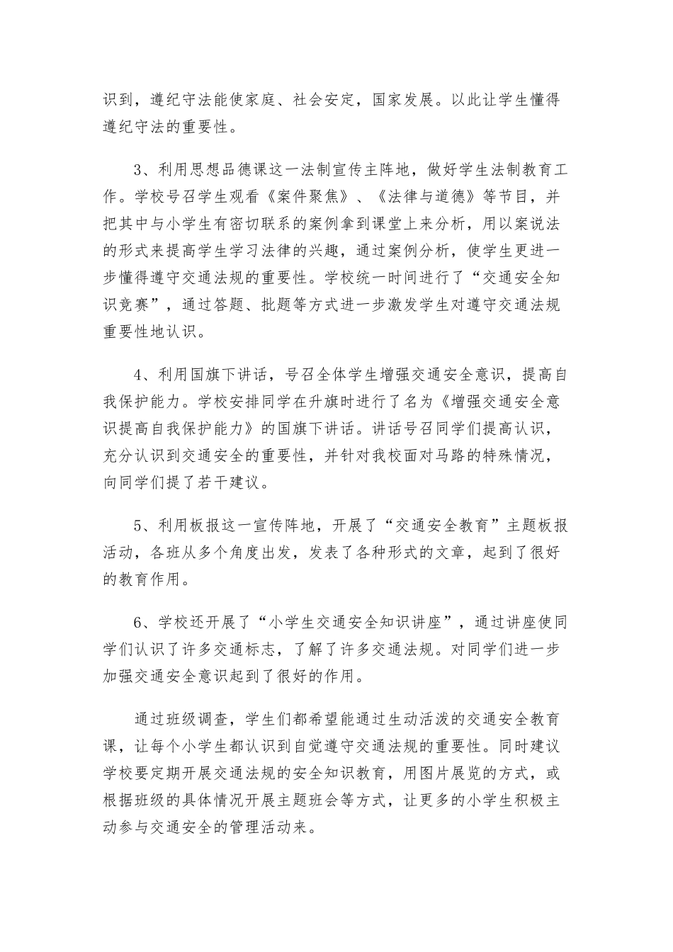 小学生交通安全工作总结3篇.docx_第2页