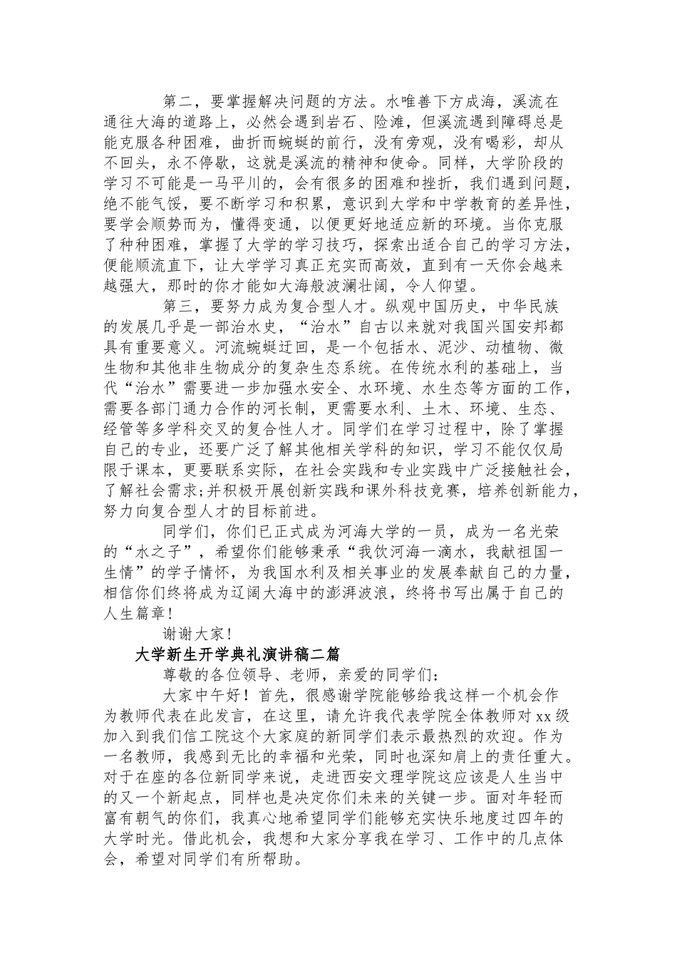 大学新生开学典礼演讲稿三篇.docx_第2页