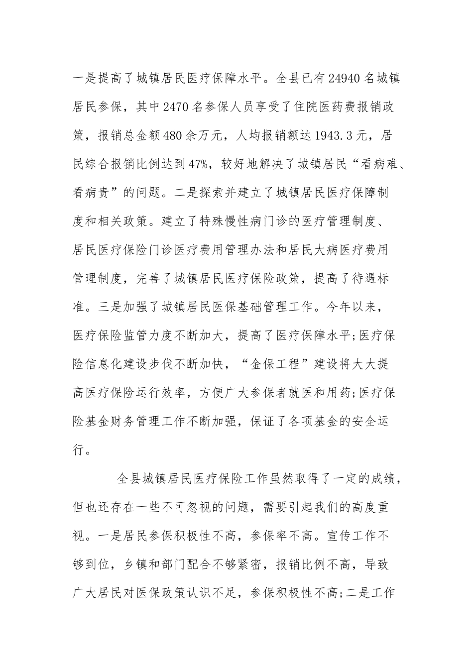 领导在医保工作会议上的讲话三篇.docx_第2页