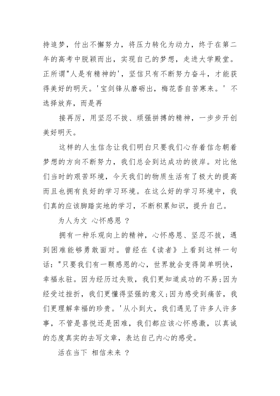 【精华】社会实践报告汇编.docx_第2页